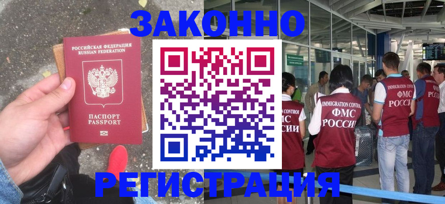 прописка штамп в Буинске